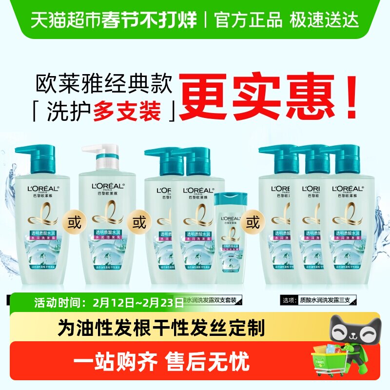 欧莱雅精油质酸透明质酸多效修护茶树洗发水套装柔顺去屑控油清爽
