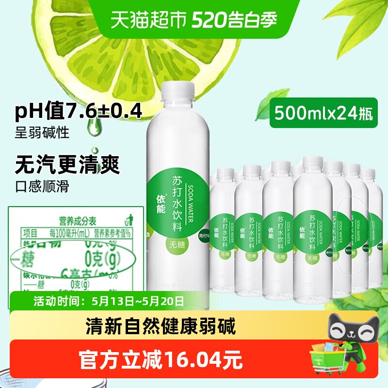 依能青柠味苏打水饮料整箱小瓶无糖0糖0脂0卡无汽非气泡水
