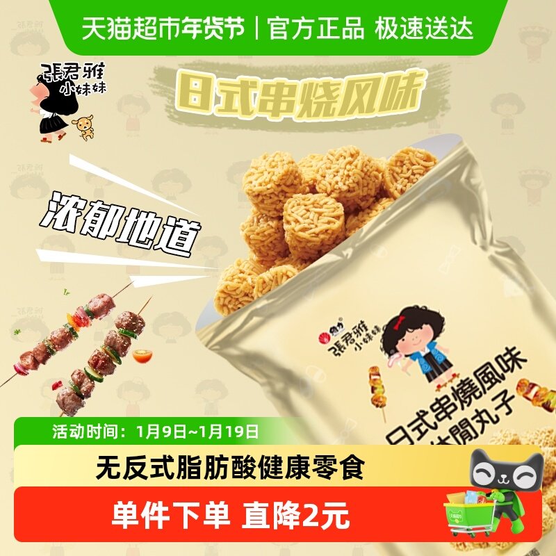 张君雅小妹妹日式串烧拉面丸子点心面80g*1袋零食锅巴薯片膨化