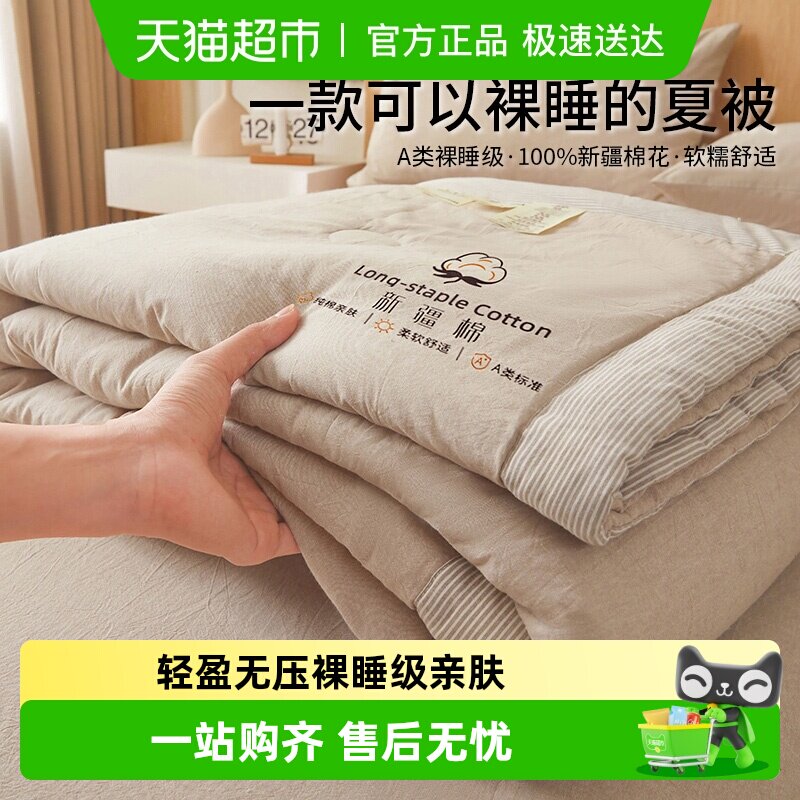 无印良品夏季夏凉被空调被新疆棉花被子被芯可机洗儿童宿舍单人被