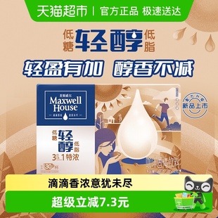 麦斯威尔3合1轻醇特浓咖啡12g 低糖低脂速溶早餐提神饮品 30条盒装