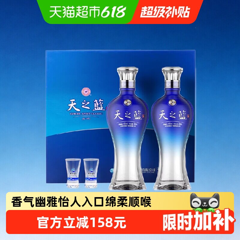 洋河天之蓝46度480ml*2瓶礼盒装