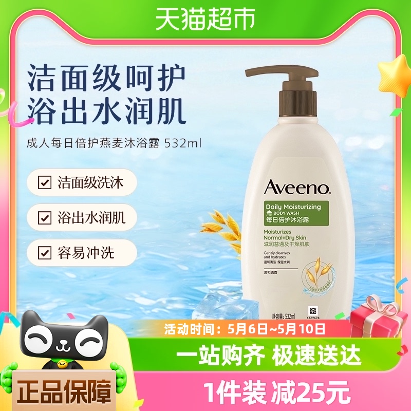 Aveeno/艾惟诺成人每日倍护燕麦舒缓水润保湿沐浴露532ml原装进口