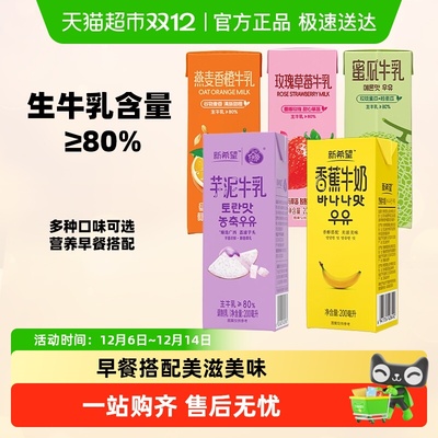 新希望风味牛奶调制乳口味可选