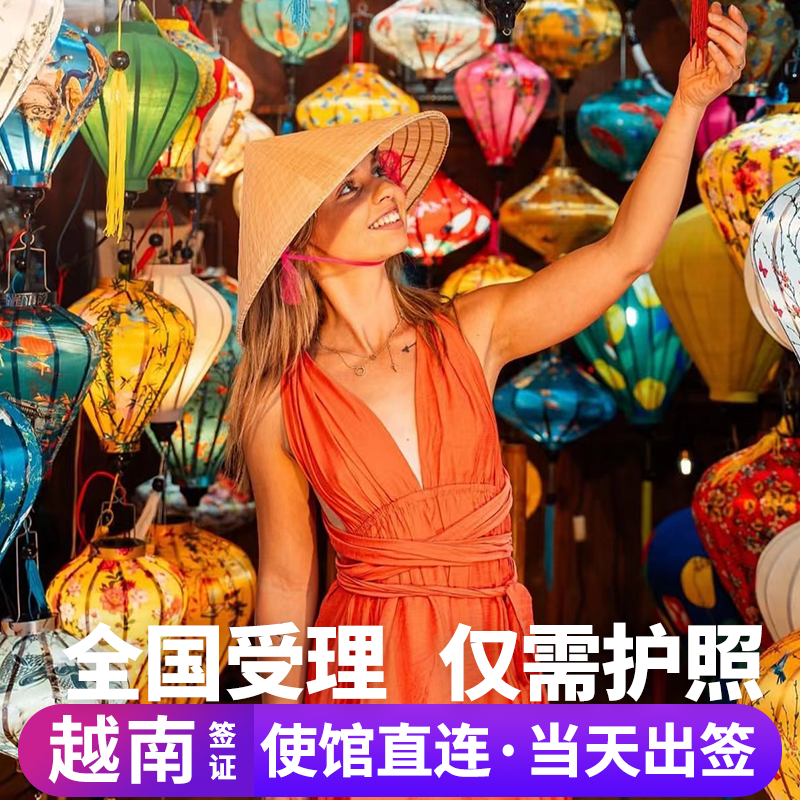 越南EVISA移民局网站