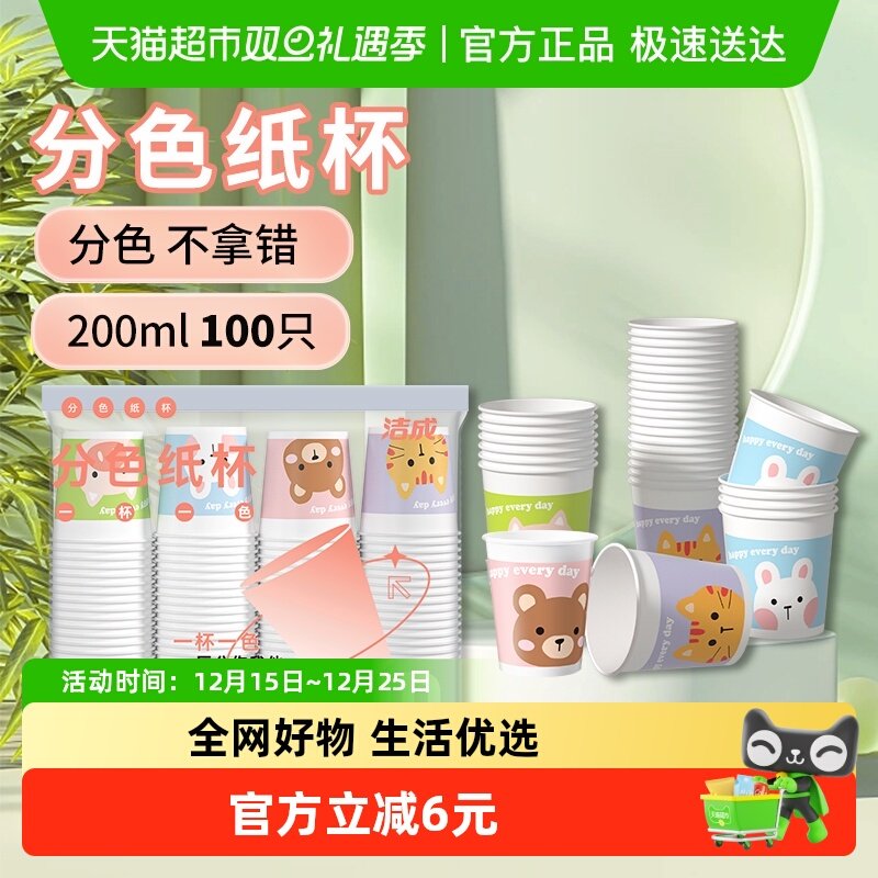 洁成一次性杯子野餐露营不易渗漏200ml中号100只不烫嘴纸杯茶水杯