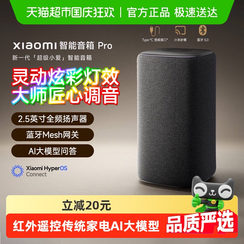 小米超级小爱红外遥控音箱Pro