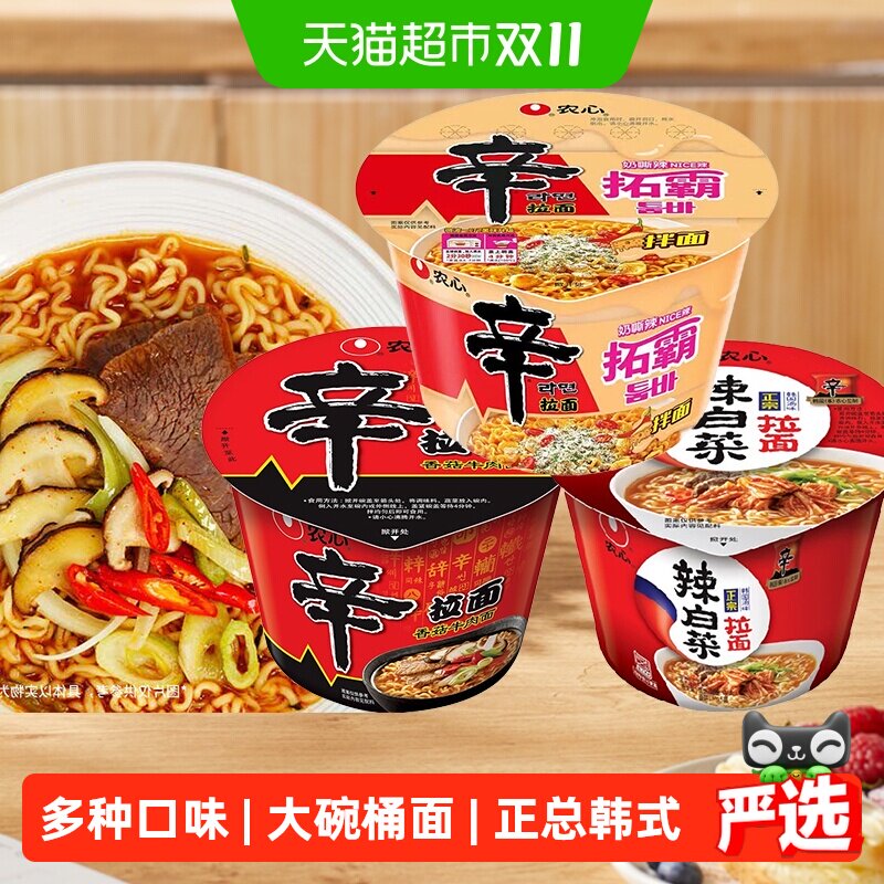农心辛拉面大碗面韩式辣白菜泡杯面芝士拌面速食方便桶面香菇牛肉