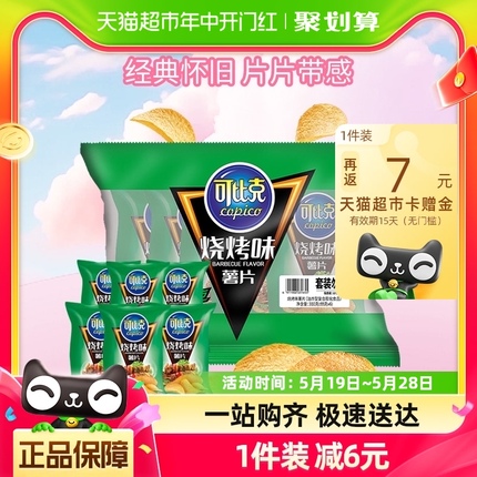 可比克薯片烧烤味55g*6袋解馋零食小吃下午茶点心膨化食品