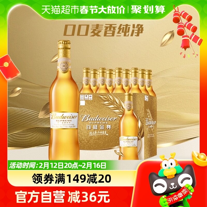 Budweiser/百威金尊啤酒500ml*12瓶整箱瓶装
