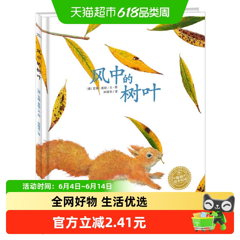 风中的树叶 平装点读版 儿童成长绘本0-3-6-7岁早教启蒙 正版书籍