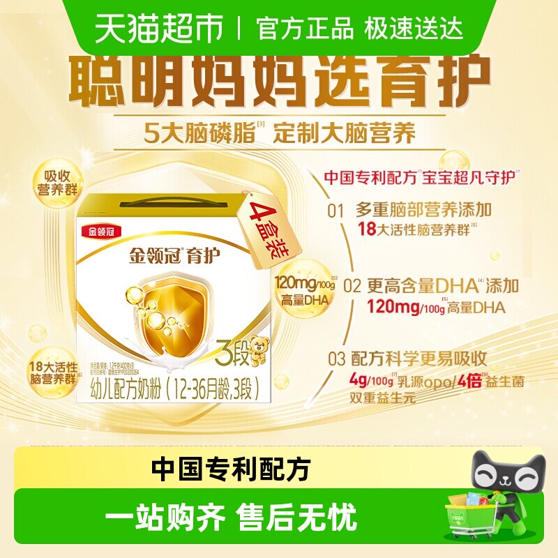 【DHA+5大脑磷脂群】伊利金领冠育护3段1-3岁婴幼儿奶粉1.2kg&times;4