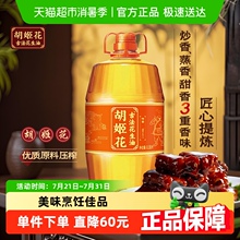 胡姬花古法花生油6.08L*1桶传统工艺 压榨