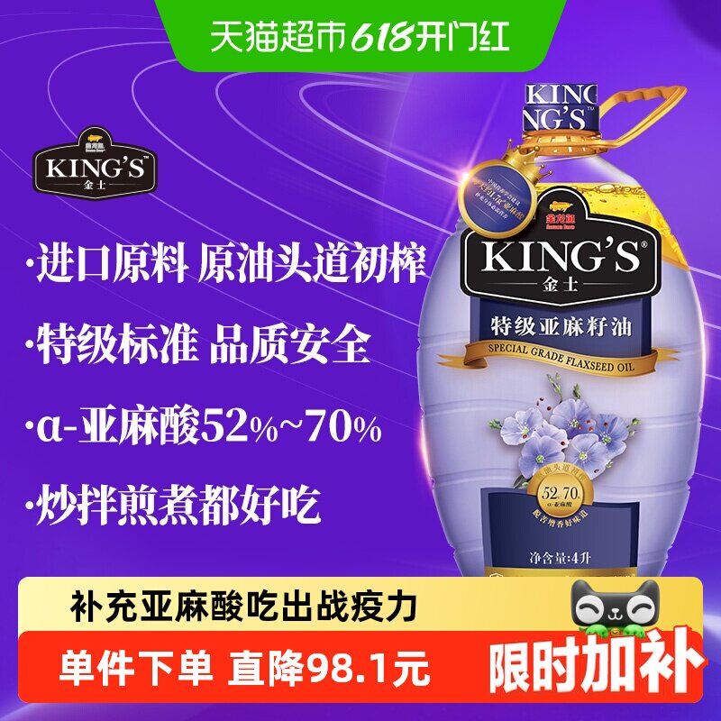 金龙鱼KING'S特级亚麻籽油4L*1桶 高亚麻酸