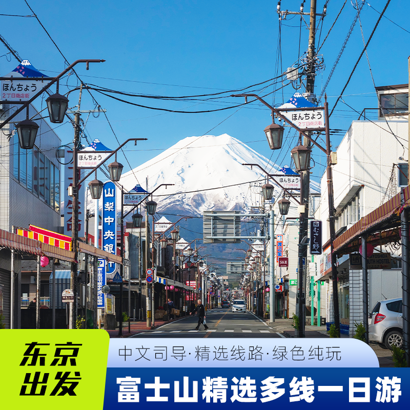 河口湖一日游纯玩小团