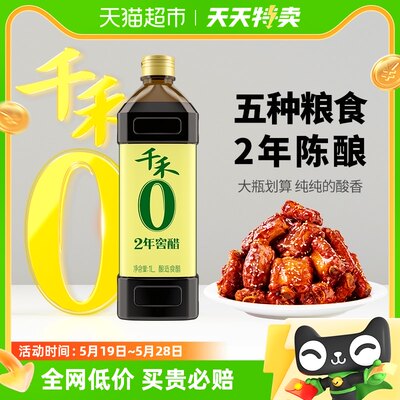 千禾醋0添加窖醋2年1L厨房调料酿造食醋炒菜凉拌饺子醋陈醋