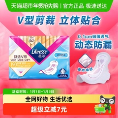 【优于新国标】Libresse薇尔舒适V感日用卫生巾迷你巾护垫190mm