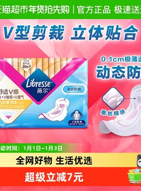 【优于新国标】Libresse薇尔舒适V感日用卫生巾迷你巾护垫190mm