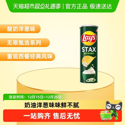 乐事罐装薯片酸奶油洋葱味