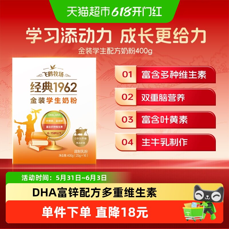飞鹤经典1962高锌高钙儿童青少年成长奶粉营养牛奶粉便携条装