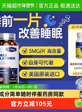 K-MAX康麦斯褪黑素安瓶安眠改善睡眠片退褪黑色素美国进口