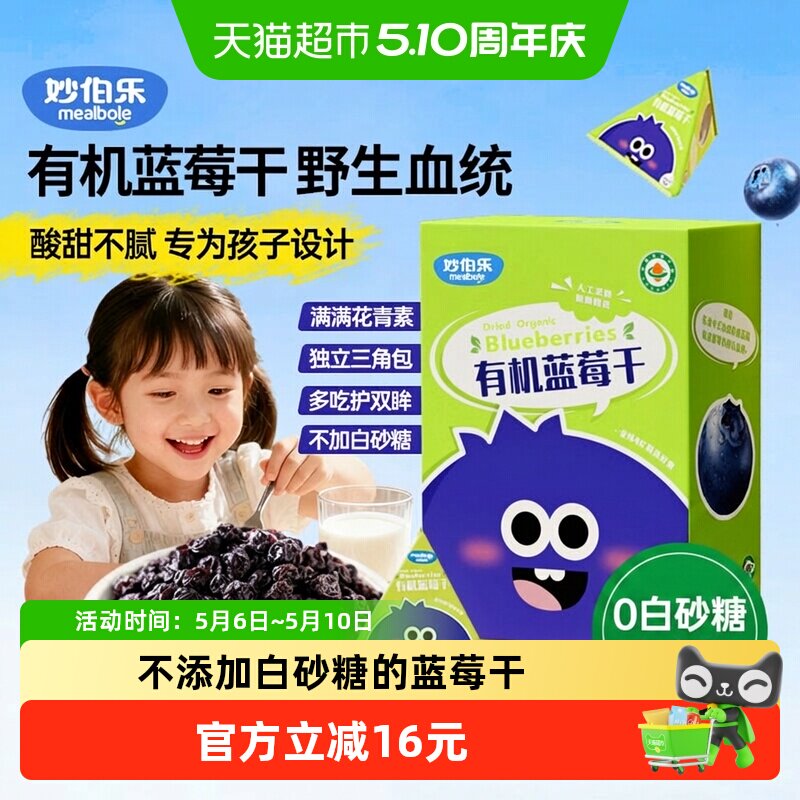 妙伯乐有机蓝莓果干小兴安岭蓝莓干人工采摘低温慢烘蓝莓干
