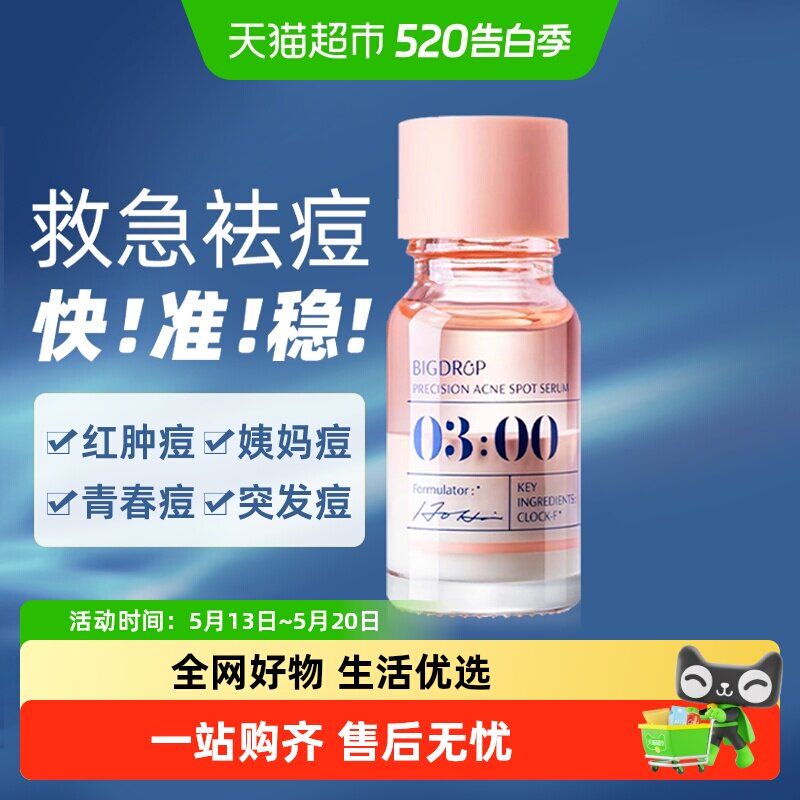 大水滴3点祛痘精华2.0升级男女油敏痘肌熬夜痘姨妈痘淡化红印瘪痘