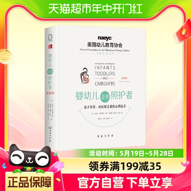 婴幼儿及其照护者：基于尊重、回应和关系的心理抚养(第11版) 书籍/杂志/报纸 育儿百科 原图主图