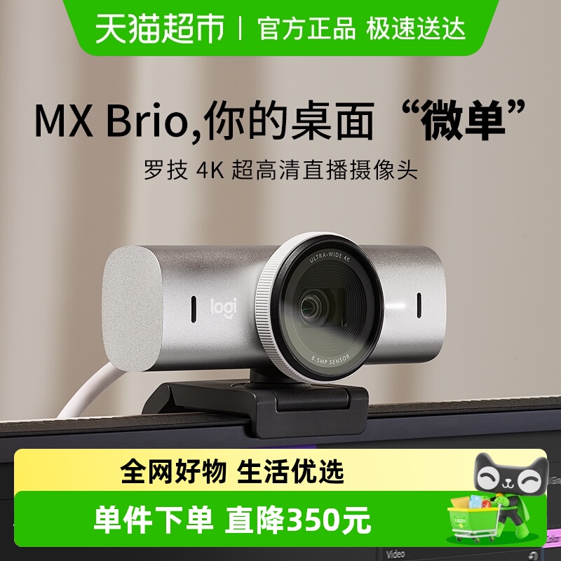 罗技MXBrio4K超高清网络摄像头