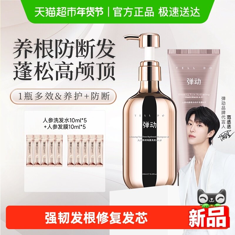 弹动人参茶树蓬松控油洗护710ml