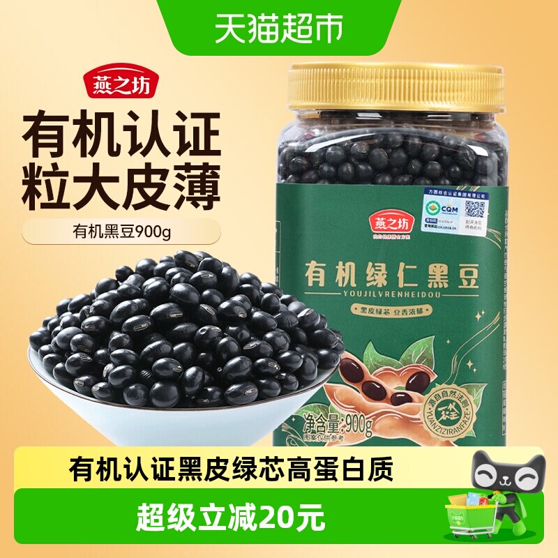 燕之坊有机黑豆五谷杂粮打豆浆图片