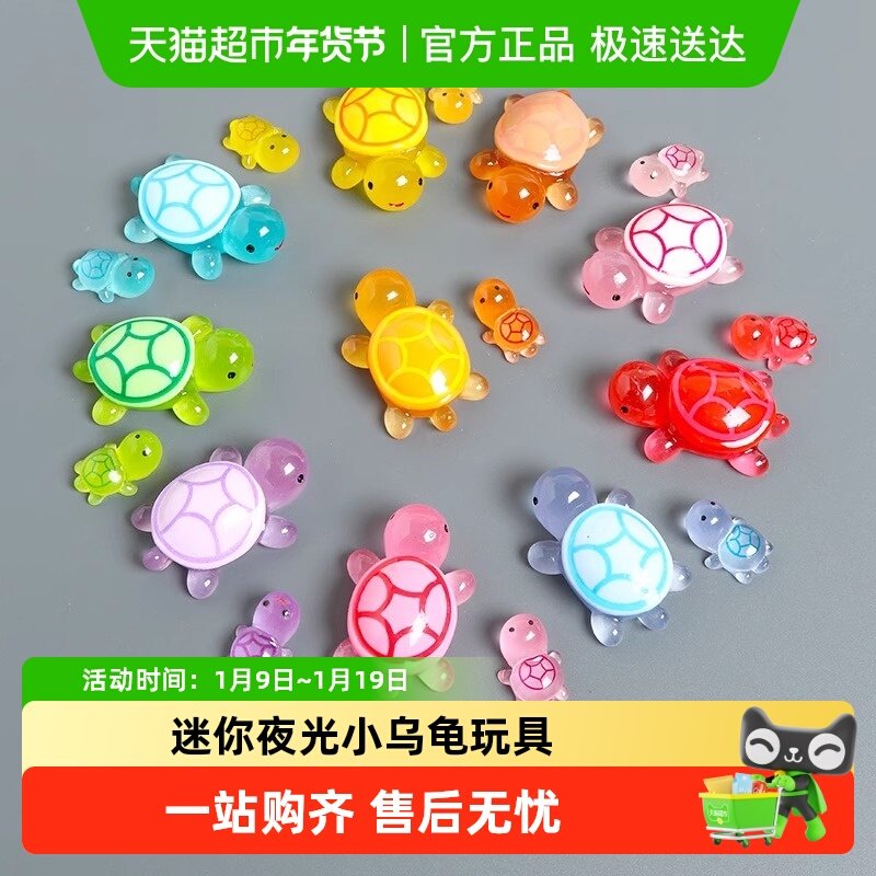 迷你夜光小乌龟玩具盲袋发光动物摆件卡通彩色夜光小乌龟玩具模型