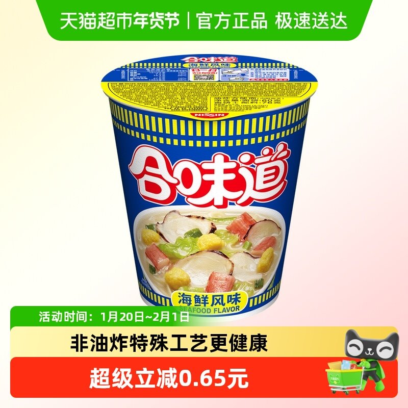 NISSIN/日清方便面合味道海鲜风味代餐零食夜宵泡面,粮油调味/速食/干货/烘焙,冲泡方便面/拉面/面皮,淘宝优惠券,粉丝福利购,淘宝优惠卷