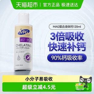 MAG狗狗螯合液体钙120ml成幼犬小型犬泰迪补钙片钙粉宠物猫咪钙液