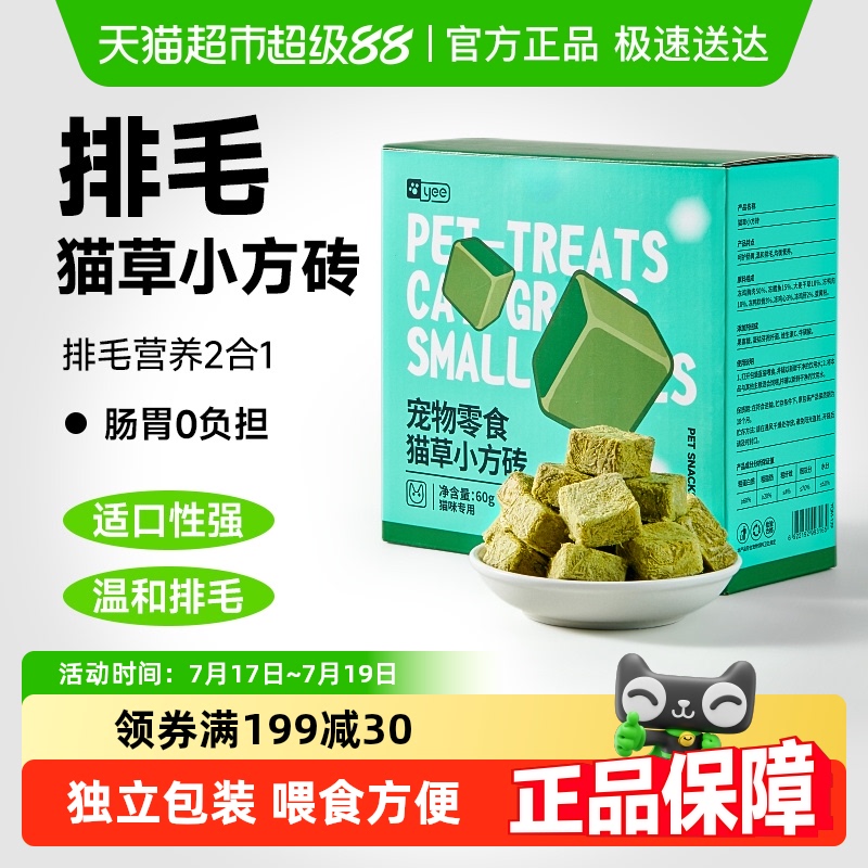 yee冻干鸡肉猫草粒猫零食排毛球