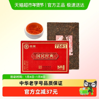 中茶普洱茶国民经典7581熟普250g