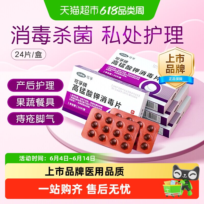 高锰酸钾消毒片私处坐浴妇科专用颗粒溶液杀菌消毒泡脚洗液粉鱼缸