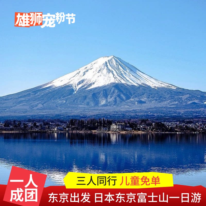 东京富士山五合目一日游