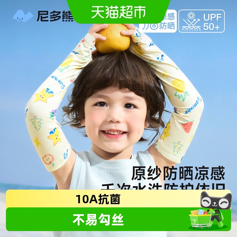尼多熊儿童夏季宝宝袖套防晒