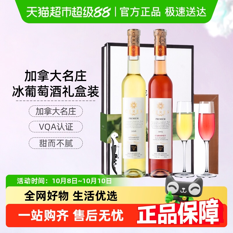 CERES加拿大进口冰酒雷司令晚收冰白甜型葡萄酒微醺女士果酒礼盒