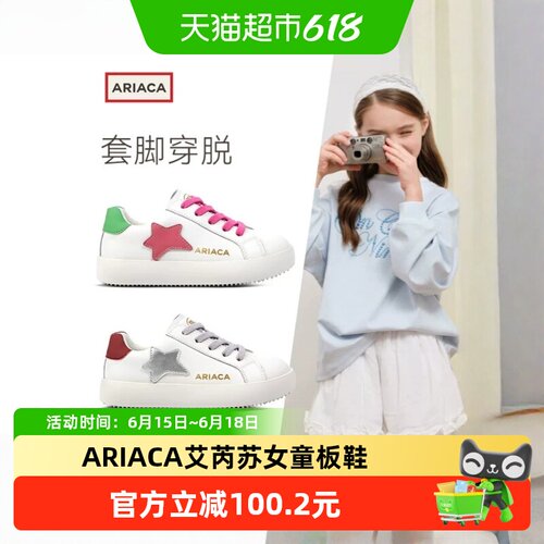 ARIACA艾芮苏春季新款女童板鞋