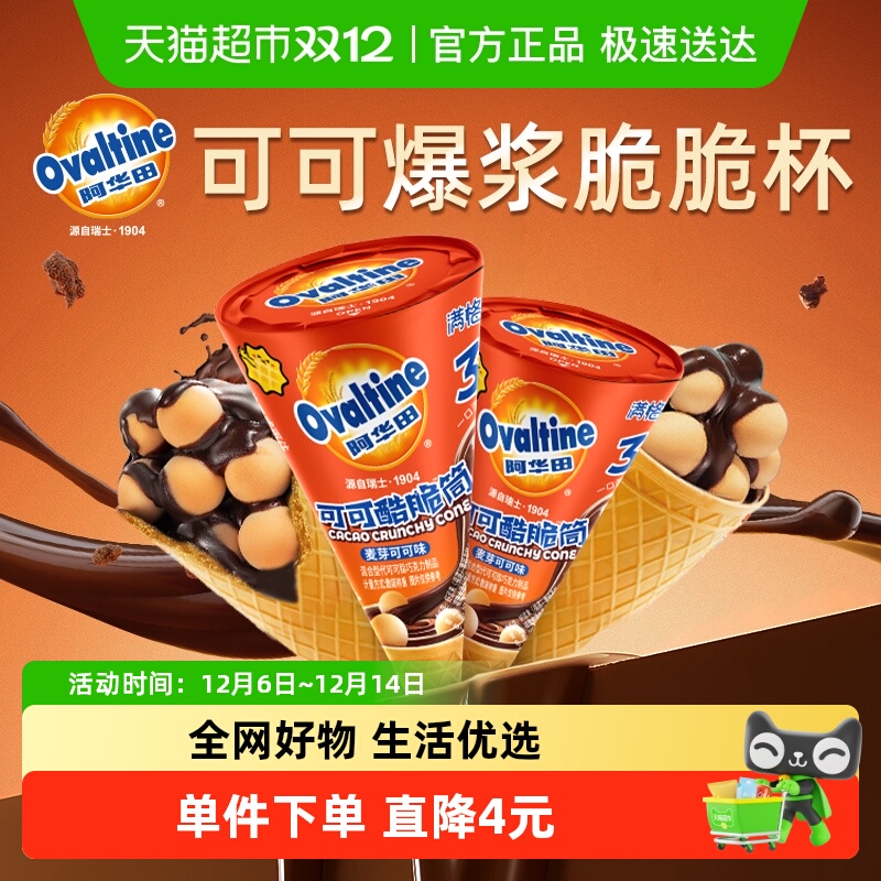 阿华田可可酷脆筒190g×1袋