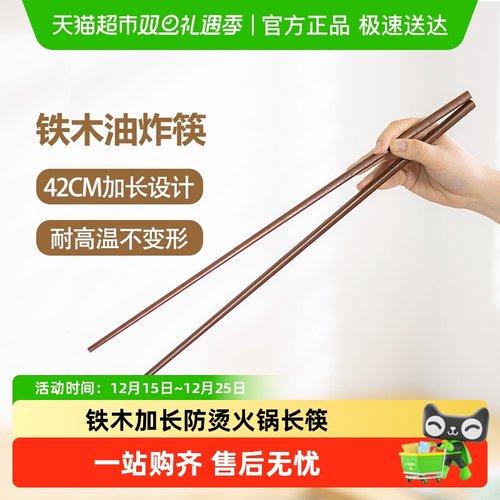 双枪铁木加长火锅筷