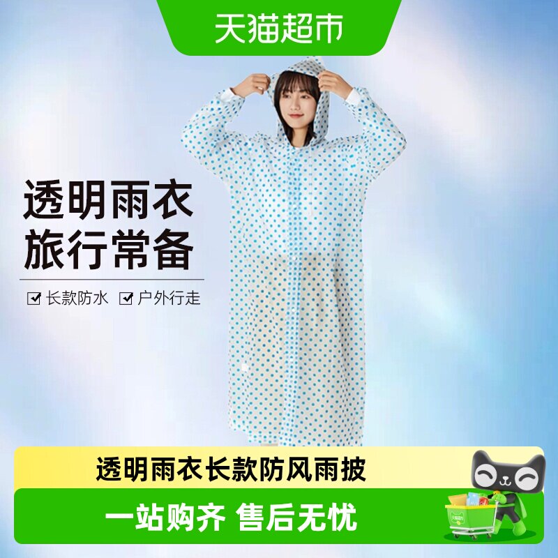 天堂雨衣透明圆点防水防风长款户外游玩行走雨披便携防护雨衣男女