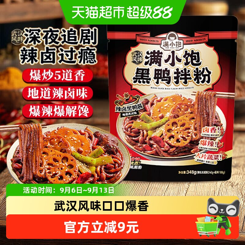 满小饱黑鸭拌粉1分钟快煮348g图片
