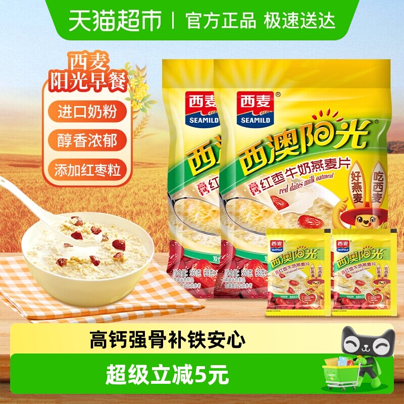 SEAMILD西麦红枣高钙牛奶燕麦片560gx2袋40小包冲泡即食营养早餐