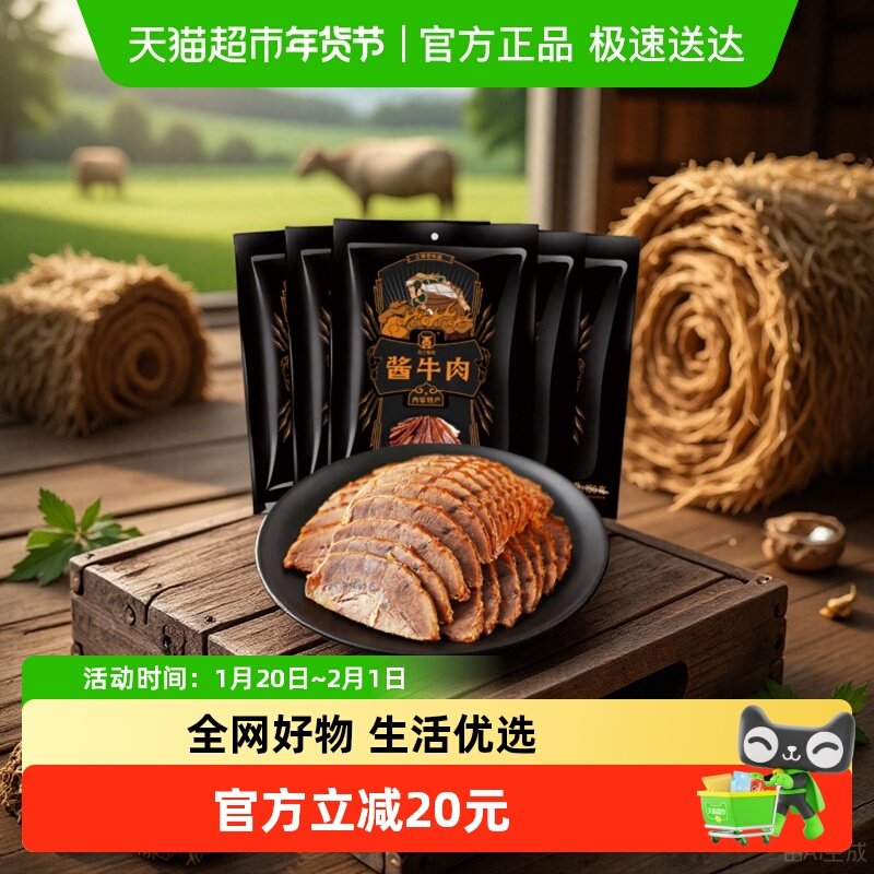 草原汇香酱牛肉150g*5袋内蒙特产卤牛肉劲道味牛肉脯零食,粮油调味/速食/干货/烘焙,肉制品/肉类罐头,淘宝优惠券,粉丝福利购,淘宝优惠卷