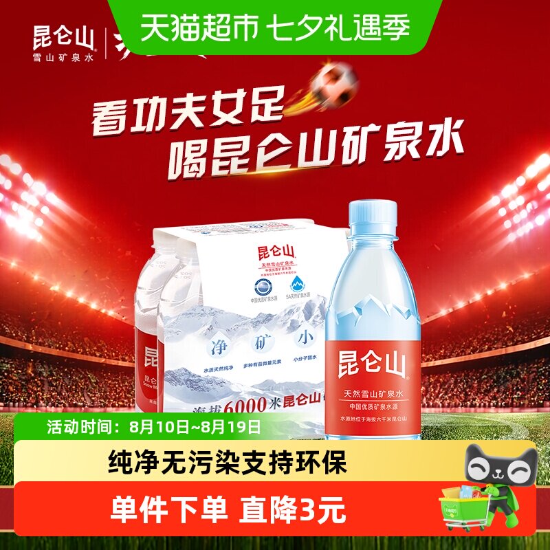 昆仑山350ml*6瓶天然雪山矿泉水