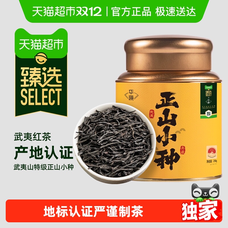 臻选华源特级红茶正山小种茶叶