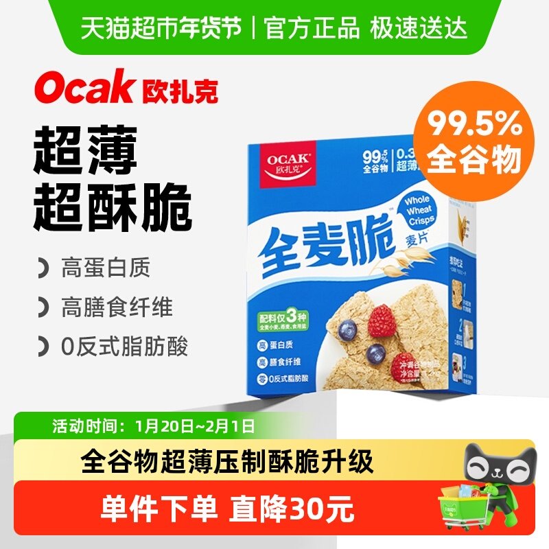 欧扎克全麦脆块燕麦片营养早餐健身代餐即食饱腹酥脆零食,咖啡/麦片/冲饮,多谷物麦片,淘宝优惠券,粉丝福利购,淘宝优惠卷